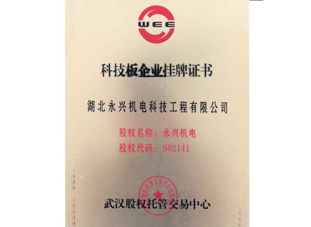 科技样板企业挂牌证书.jpg