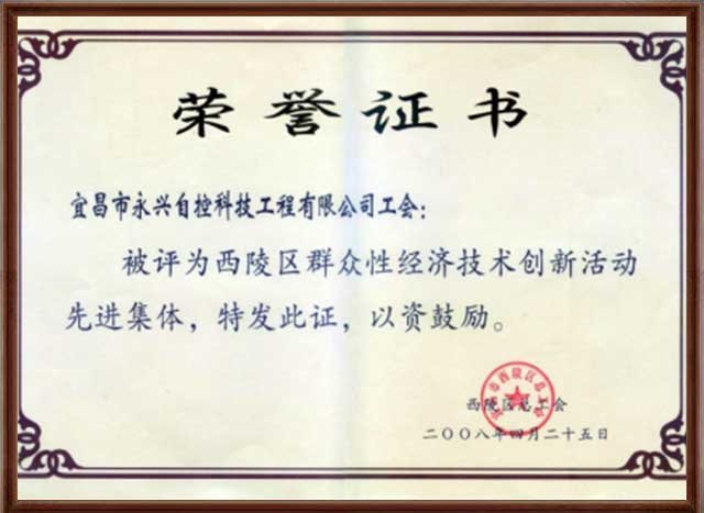 先进集体2008-4-25.jpg