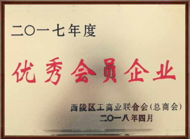 优秀会员单位2018-4.jpg